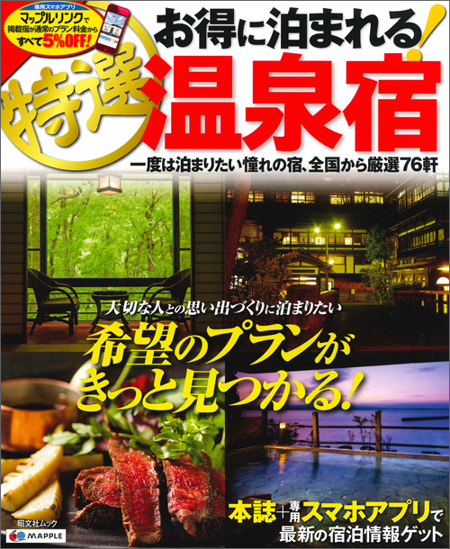 http://www.mapple.co.jp/topics/news/images/20141111/otokuyado_hyoshi.jpg