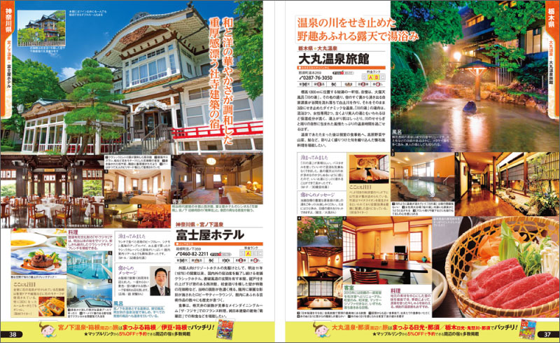 http://www.mapple.co.jp/topics/news/images/20141111/otokuyado_page1.jpg