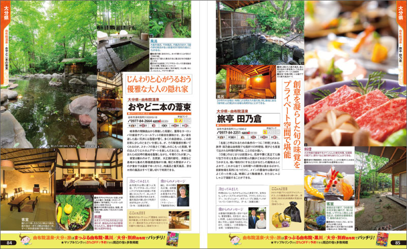 http://www.mapple.co.jp/topics/news/images/20141111/otokuyado_page2.jpg