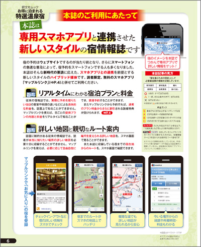http://www.mapple.co.jp/topics/news/images/20141111/otokuyado_page4.jpg