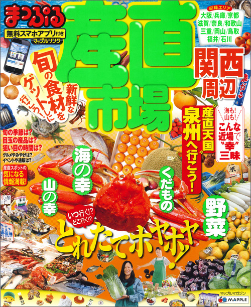 http://www.mapple.co.jp/topics/news/images/20150113/sanchoku_hyoshi_kansai.jpg