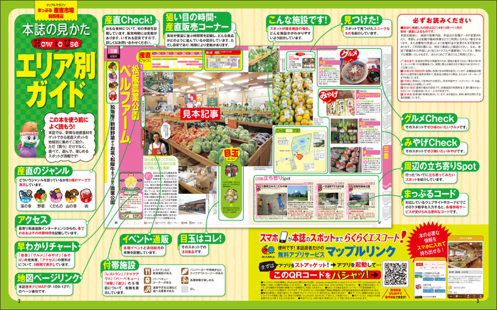 http://www.mapple.co.jp/topics/news/images/20150113/sanchoku_page1.jpg
