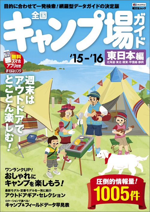http://www.mapple.co.jp/topics/news/images/20150213/campguide_hyoshi_east.jpg