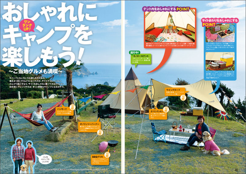 http://www.mapple.co.jp/topics/news/images/20150213/campguide_page1.jpg