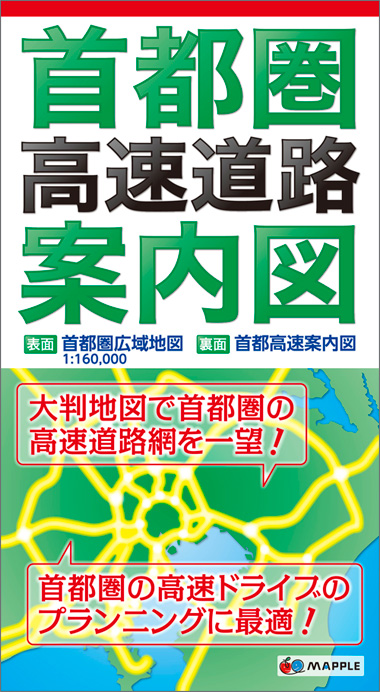 http://www.mapple.co.jp/topics/news/images/20150216/kosokuchizu_hyoshi.jpg