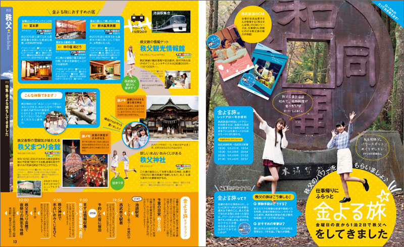 http://www.mapple.co.jp/topics/news/images/20150217/chichibu_page1.jpg