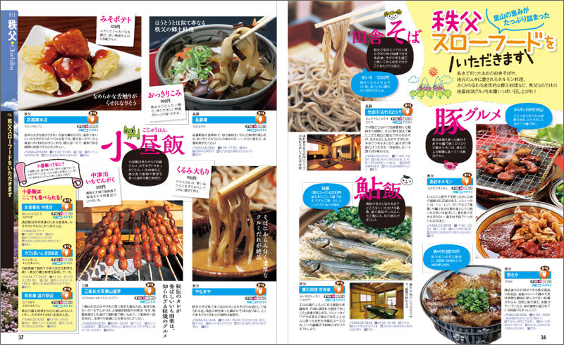 http://www.mapple.co.jp/topics/news/images/20150217/chichibu_page4.jpg