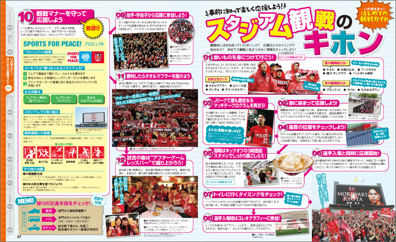 http://www.mapple.co.jp/topics/news/images/20150219/urawareds_page1.jpg