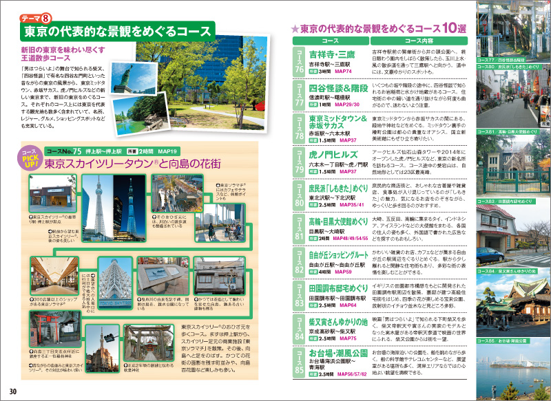 http://www.mapple.co.jp/topics/news/images/20150302/tokyoyamashitasanpo_page4.jpg