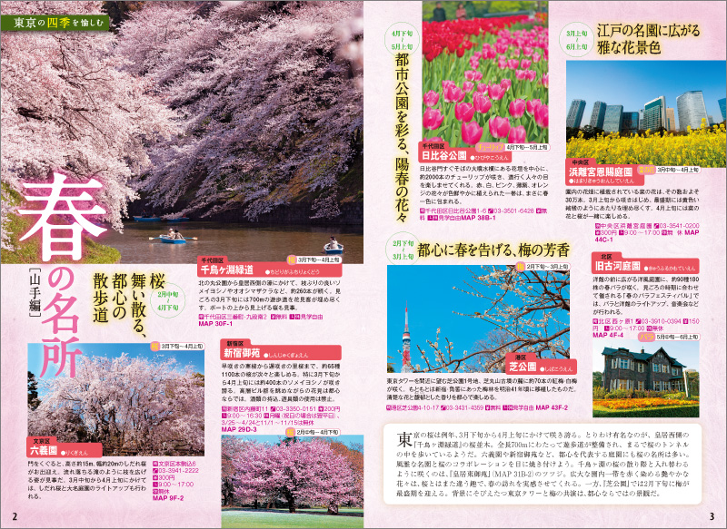 http://www.mapple.co.jp/topics/news/images/20150302/tokyoyamashitasanpo_page5.jpg
