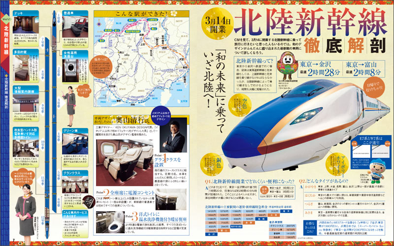 http://www.mapple.co.jp/topics/news/images/20150306/hokurikushin_page1.jpg