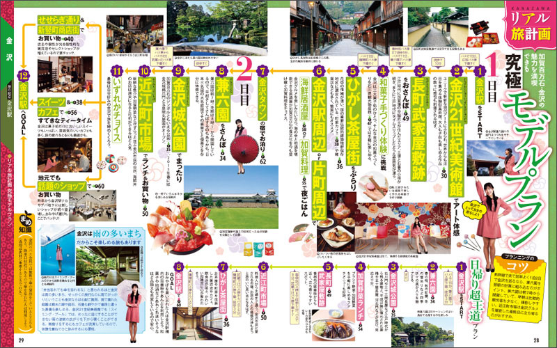 http://www.mapple.co.jp/topics/news/images/20150306/hokurikushin_page2.jpg