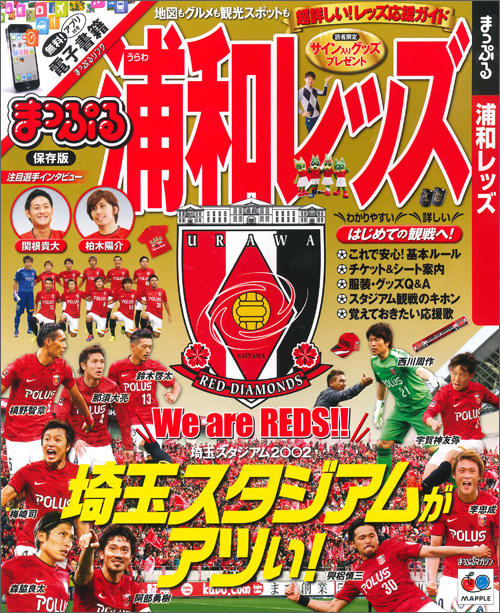 http://www.mapple.co.jp/topics/news/images/20150312/urawareds_hyoshi.jpg