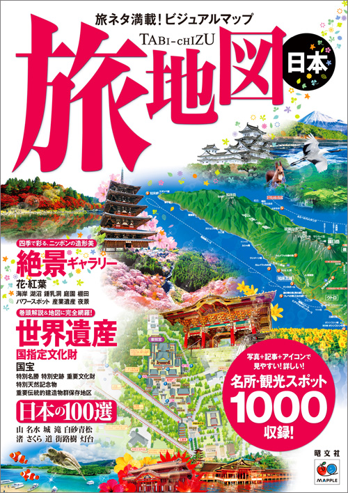 http://www.mapple.co.jp/topics/news/images/20150326/tabichizu_hyoshi.jpg