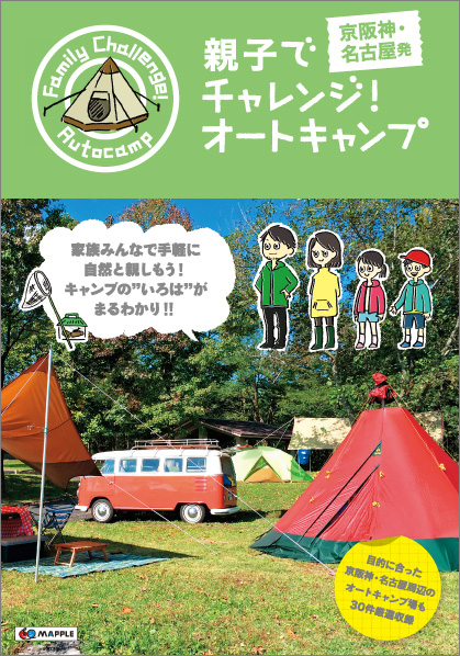 http://www.mapple.co.jp/topics/news/images/20150330/oyakocamp_hyoshi_k.jpg