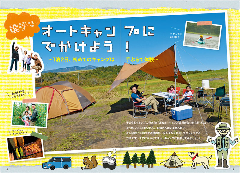 http://www.mapple.co.jp/topics/news/images/20150330/oyakocamp_page1.jpg