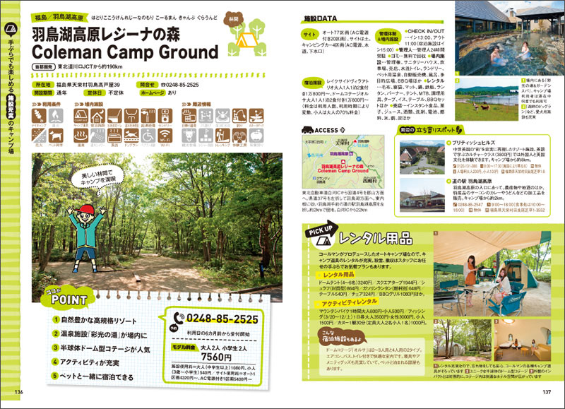 http://www.mapple.co.jp/topics/news/images/20150330/oyakocamp_page4.jpg