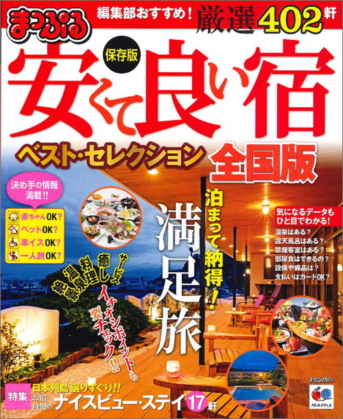 http://www.mapple.co.jp/topics/news/images/20150519/yasuyado_hyoshi.jpg