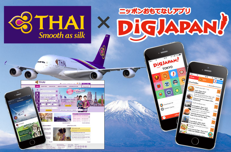 http://www.mapple.co.jp/topics/news/images/20150602/dig_thaiair_top.jpg