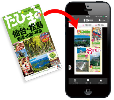 http://www.mapple.co.jp/topics/news/images/20150624/tabimaru_ml1.jpg