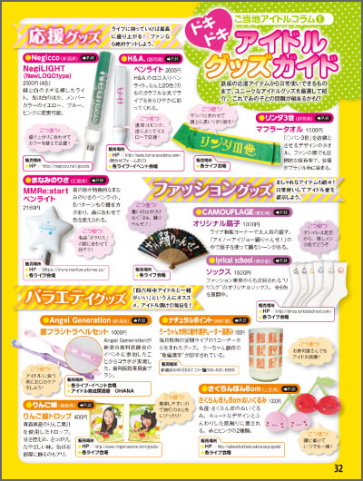 http://www.mapple.co.jp/topics/news/images/20150701/idol_page6.jpg