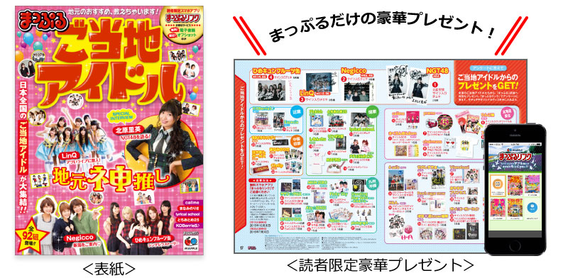 http://www.mapple.co.jp/topics/news/images/20150701/idol_top.jpg