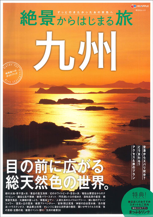 http://www.mapple.co.jp/topics/news/images/20150703/kyusyu_hyoshi.jpg