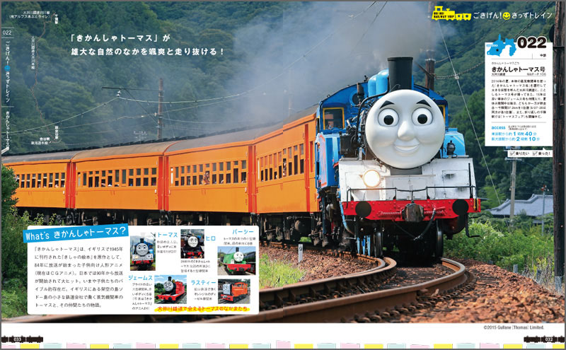 http://www.mapple.co.jp/topics/news/images/20150706/kankorail_page2.jpg