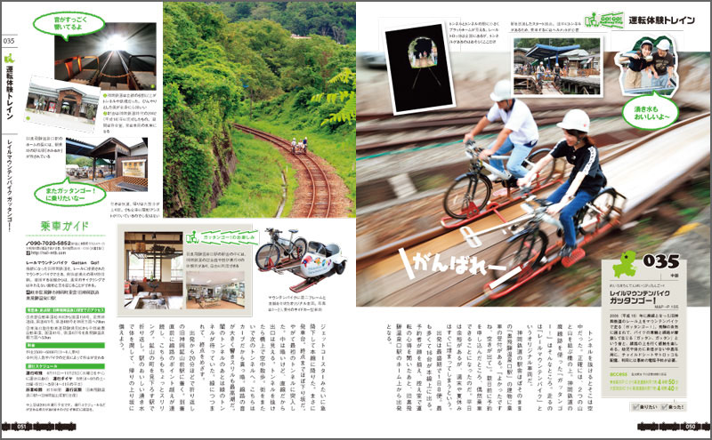http://www.mapple.co.jp/topics/news/images/20150706/kankorail_page3.jpg