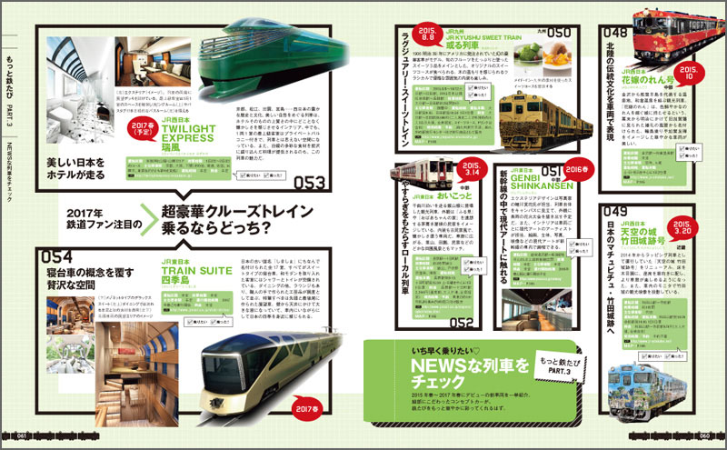 http://www.mapple.co.jp/topics/news/images/20150706/kankorail_page6.jpg