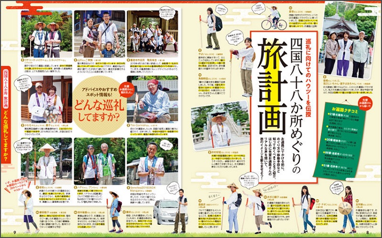 http://www.mapple.co.jp/topics/news/images/20150819/ohenro_page1.jpg
