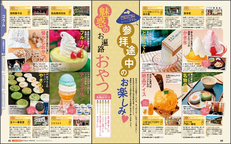 http://www.mapple.co.jp/topics/news/images/20150819/ohenro_page5.jpg