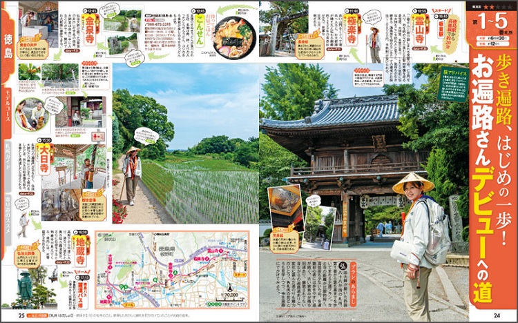 http://www.mapple.co.jp/topics/news/images/20150819/ohenro_page7.jpg