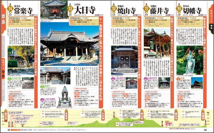 http://www.mapple.co.jp/topics/news/images/20150819/ohenro_page8.jpg