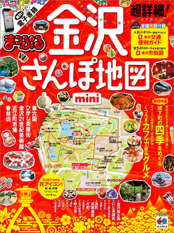 http://www.mapple.co.jp/topics/news/images/20150910/sampo_kanazawaminihyoshi.jpg