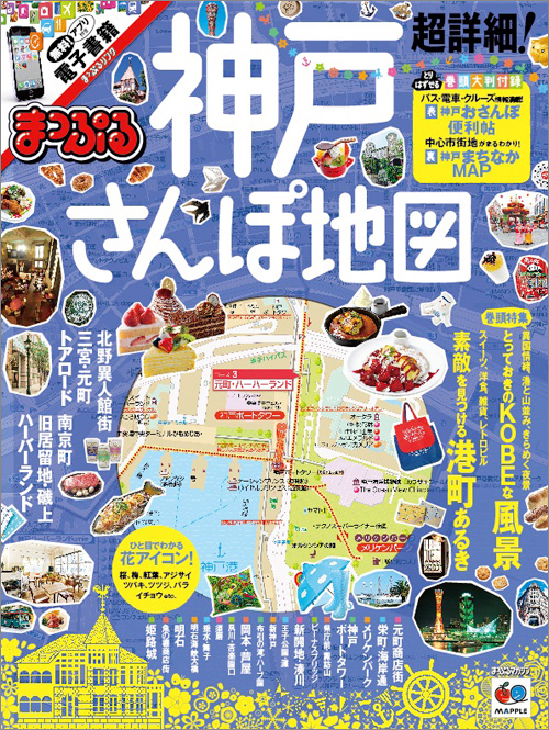 http://www.mapple.co.jp/topics/news/images/20150910/sampo_kobehyoshi.jpg