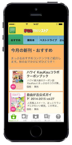 http://www.mapple.co.jp/topics/news/images/20151125/hawaii_coupon_app2.jpg