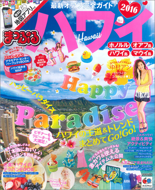 http://www.mapple.co.jp/topics/news/images/20151125/hawaii_coupon_mmhawaiihyoshi.jpg