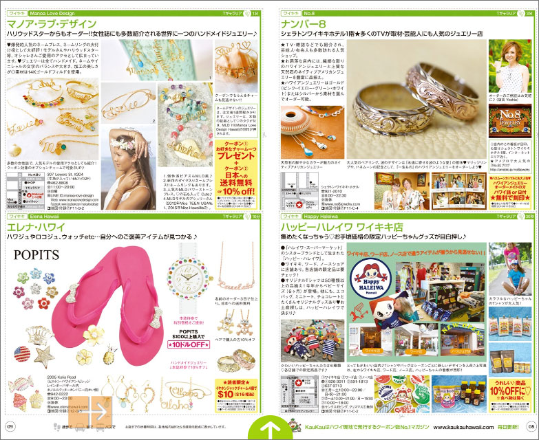 http://www.mapple.co.jp/topics/news/images/20151125/hawaii_coupon_page.jpg