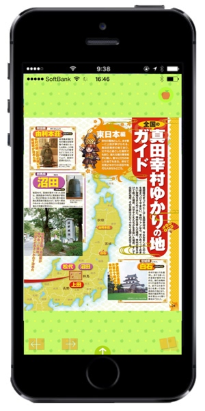 http://www.mapple.co.jp/topics/news/images/20160114/sanada3.jpg