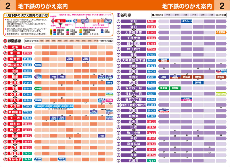 http://www.mapple.co.jp/topics/news/images/20160210/handy_osaka_norikae.jpg