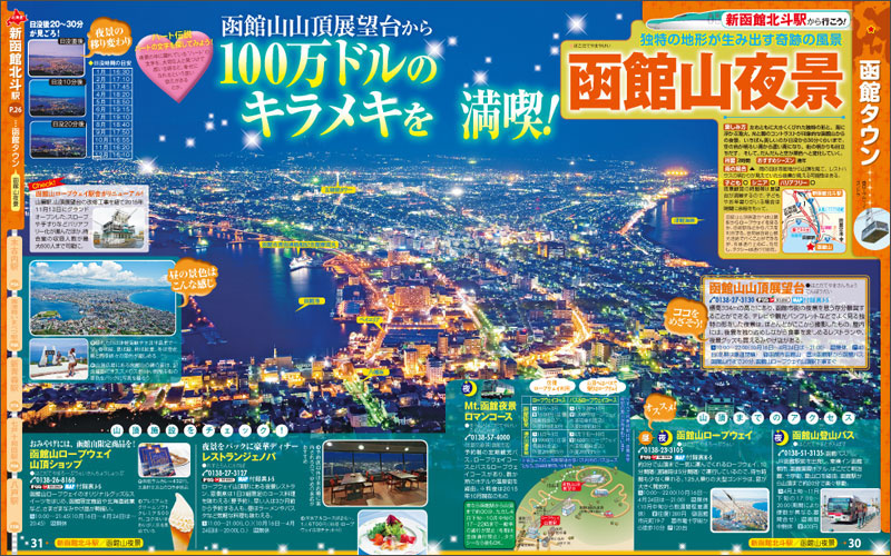 http://www.mapple.co.jp/topics/news/images/20160216/hokkaidoS_page2.jpg