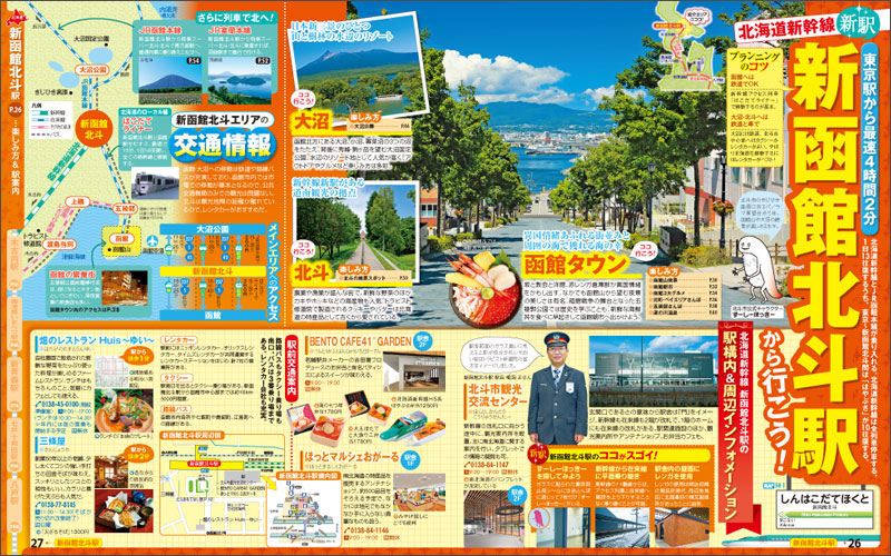 http://www.mapple.co.jp/topics/news/images/20160216/hokkaidoS_page4.jpg