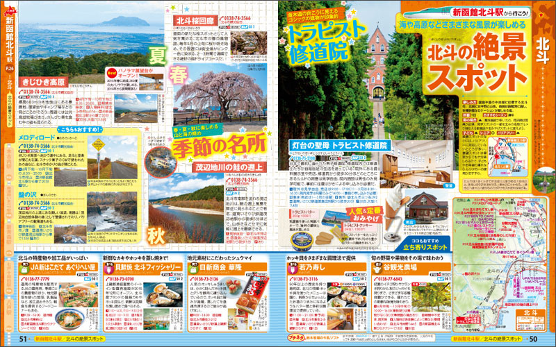 http://www.mapple.co.jp/topics/news/images/20160216/hokkaidoS_page5.jpg