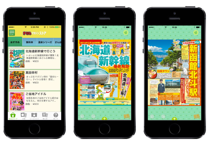 http://www.mapple.co.jp/topics/news/images/20160325/hokkaidoSD_app.jpg