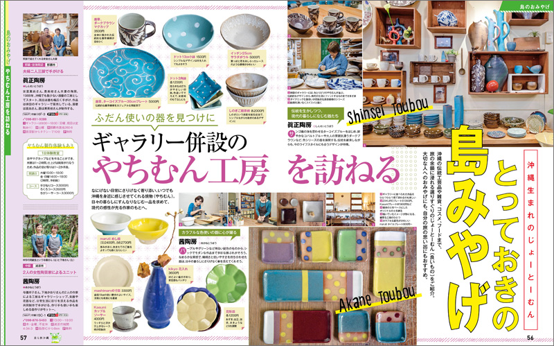 http://www.mapple.co.jp/topics/news/images/2016060602/cyuratabi_page3.jpg