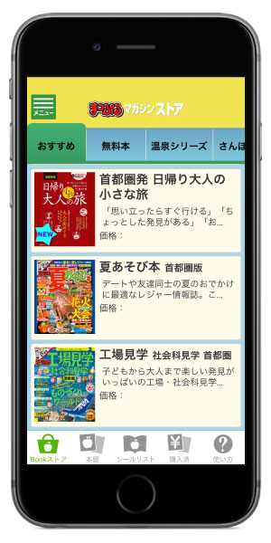 http://www.mapple.co.jp/topics/news/images/20160714/higaeriotona10man_app.jpg