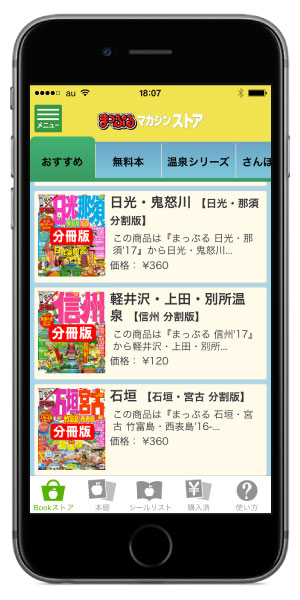 http://www.mapple.co.jp/topics/news/images/20160715/barauri_app.jpg