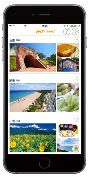 http://www.mapple.co.jp/topics/news/images/20160720/digtaiwan_app1.jpg