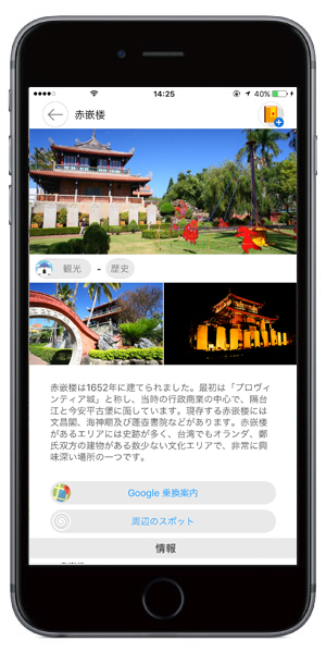 http://www.mapple.co.jp/topics/news/images/20160720/digtaiwan_app3.jpg